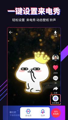 多来电嗨来电秀  v4.4.1