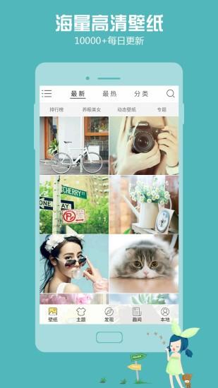 百度壁纸最新版  v5.2.1