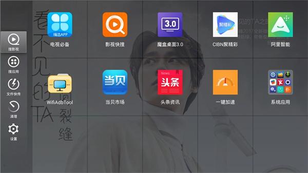 当贝桌面tv版  v6.2.1