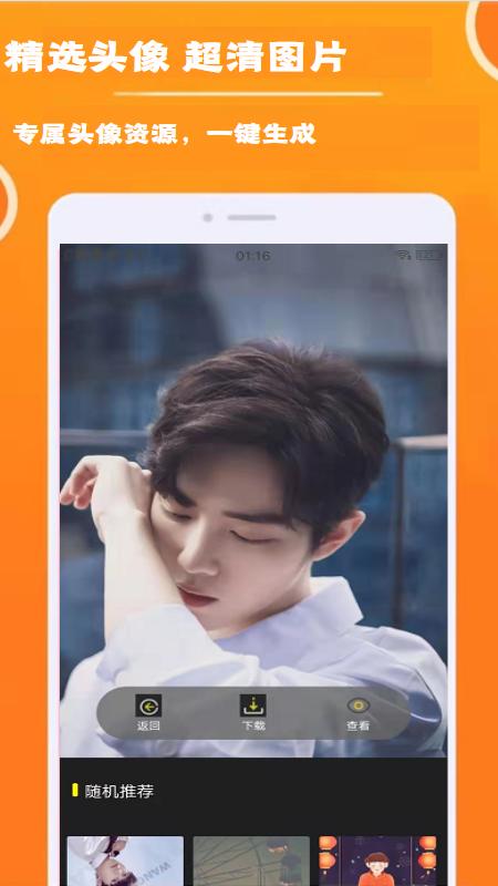 头像wallpaper  v5.5.1