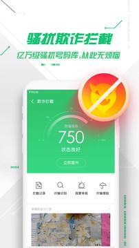 360卫士最新版本  v3.5.2