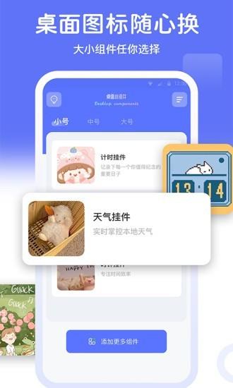 主题小组件  v5.5.4