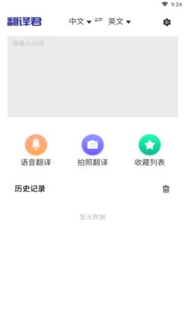 指尖翻译君  v6.0.2