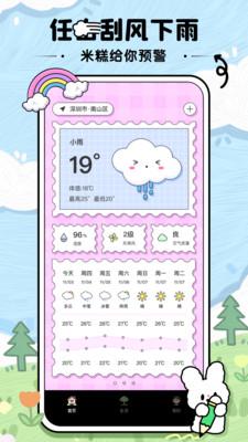 米糕天气  v3.5.3