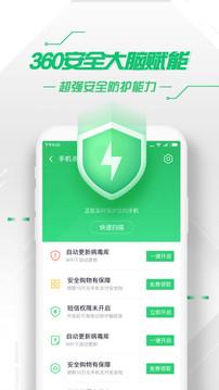 360卫士最新版本  v3.5.2