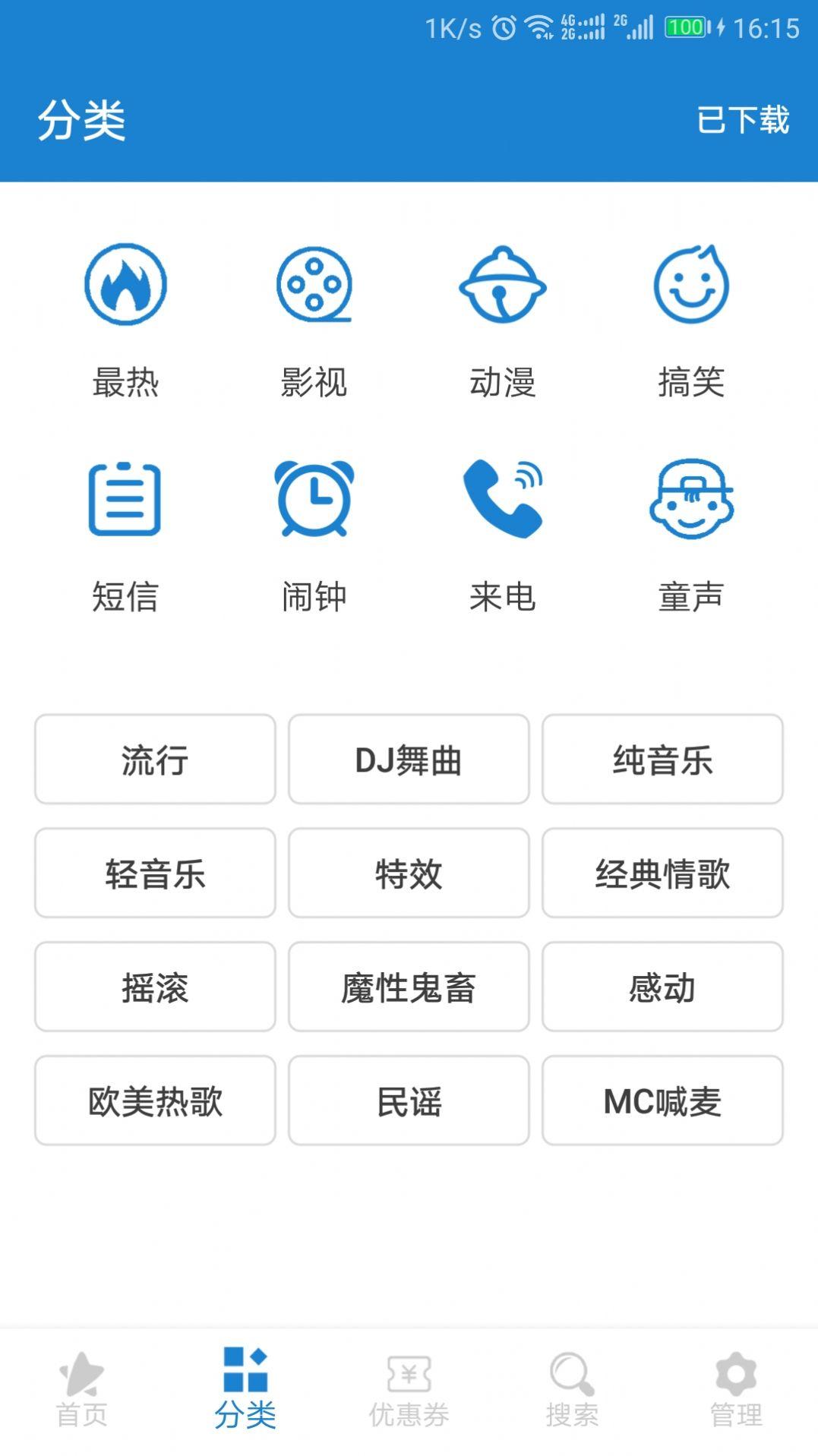 来电手机铃声下载大全  v6.5.4