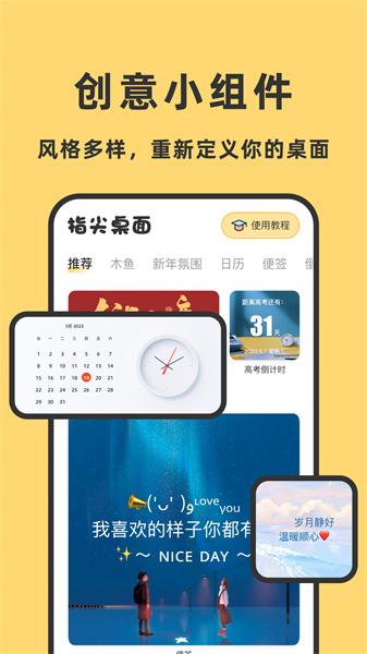 指尖桌面正版  v5.3.4