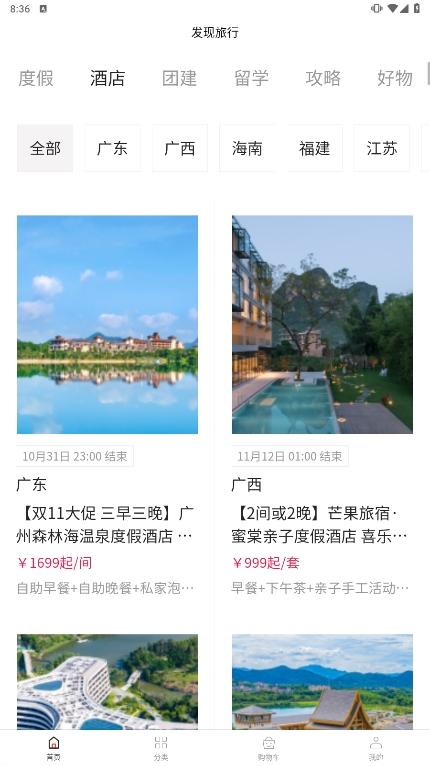 发现旅行  v4.0.2