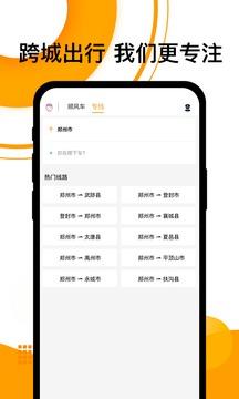 顺风车平台