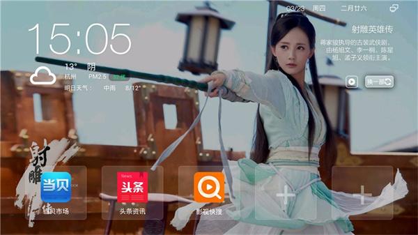当贝桌面tv版  v6.2.1
