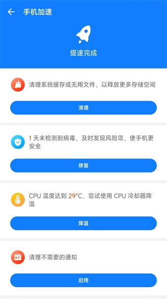 龙卷风手机清理  v4.1.3