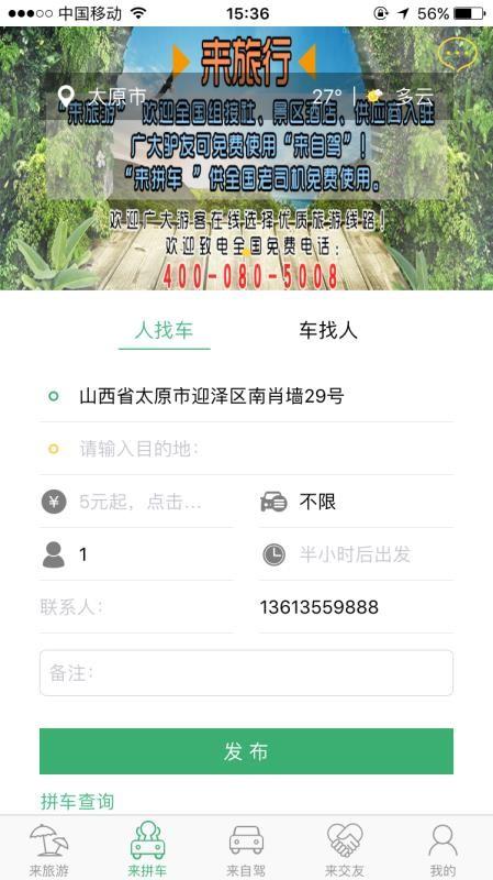来旅行  v4.1.3