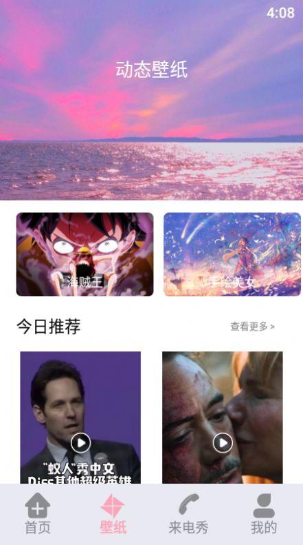 闪电壁纸铃声  v6.3.4