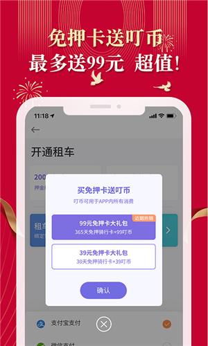 叮嗒出行最新版