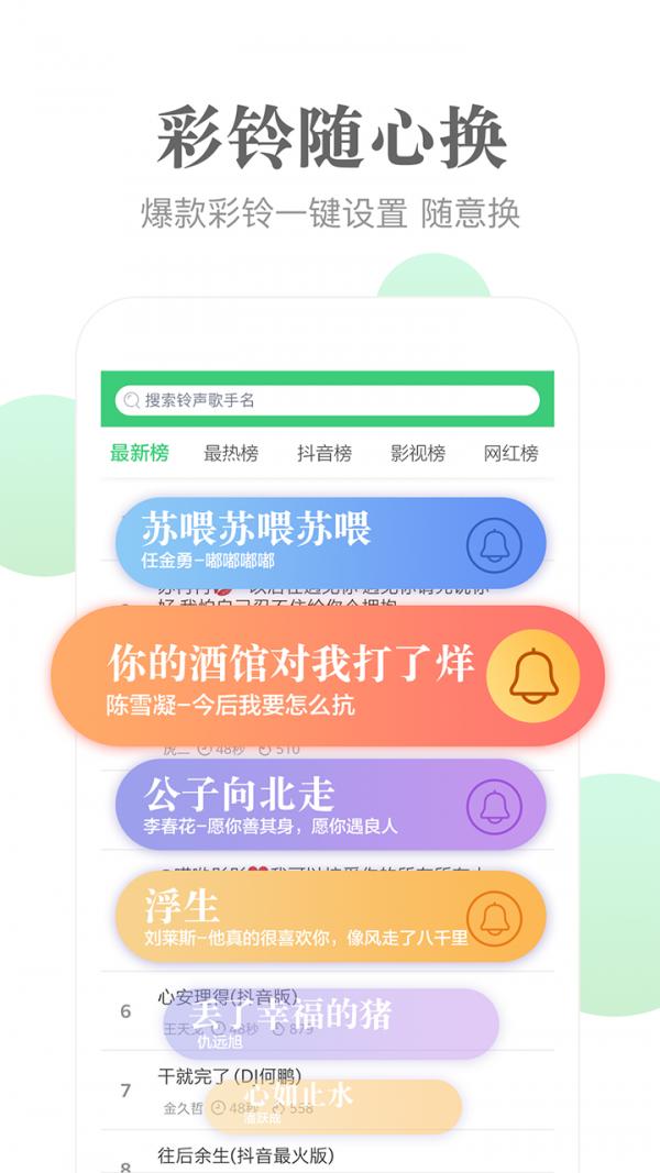 泡泡手机铃声