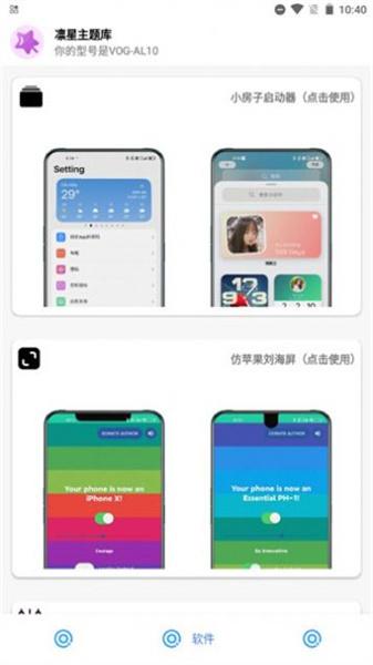 凛星主题库  v4.1.4