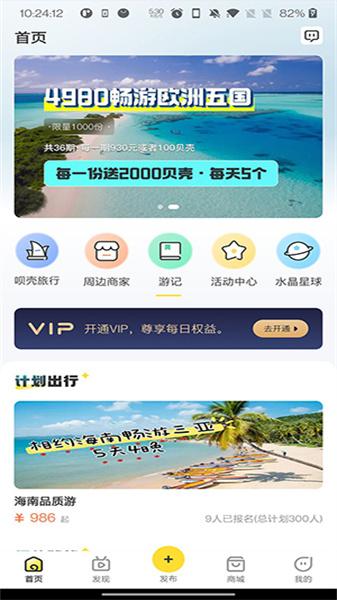 呗壳旅行  v4.5.1