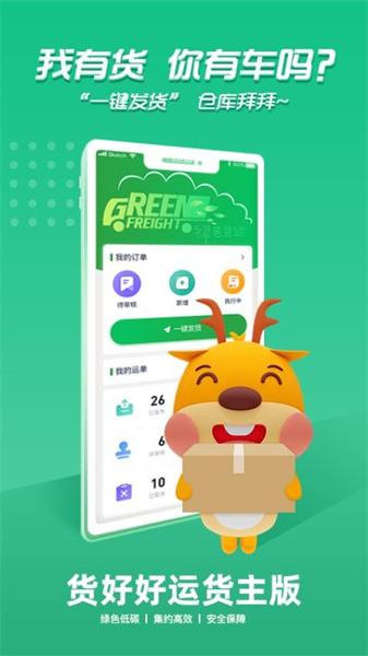 货好好运货主版  v6.1.3