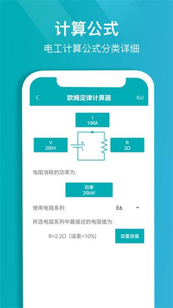 电子电路计算器手机版
