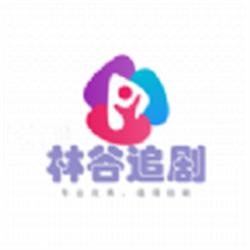 林谷追剧