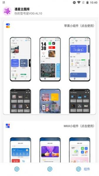 凛星主题库  v4.1.4