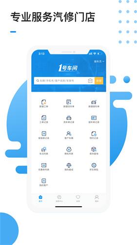 一号车间