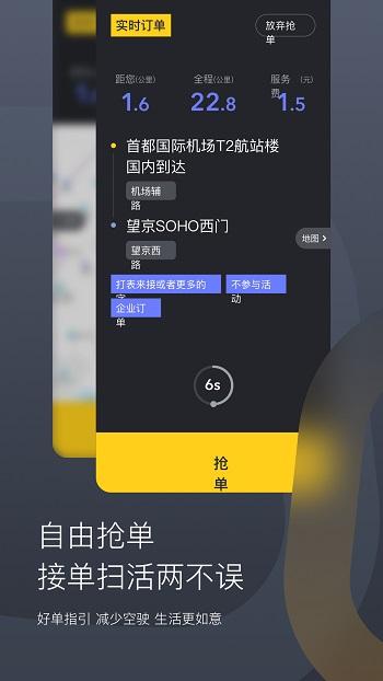 嘀嗒出行车主