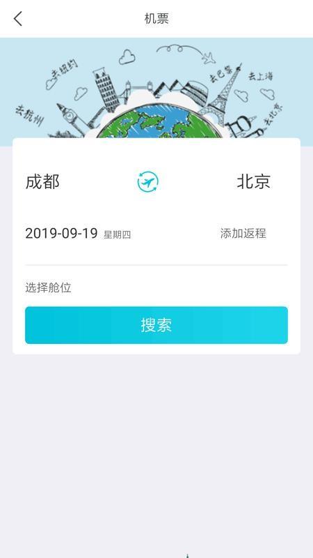 目的地旅行