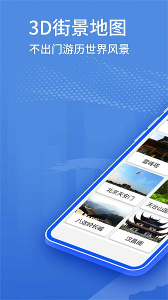 北斗卫星街景地图  v5.3.2