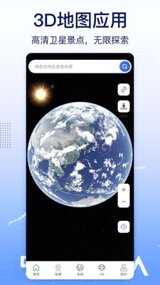 奥维互动地图3d卫星地图  v3.3.4