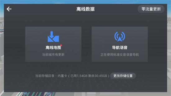 高德车载导航