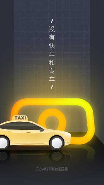 嘀嗒出行车主