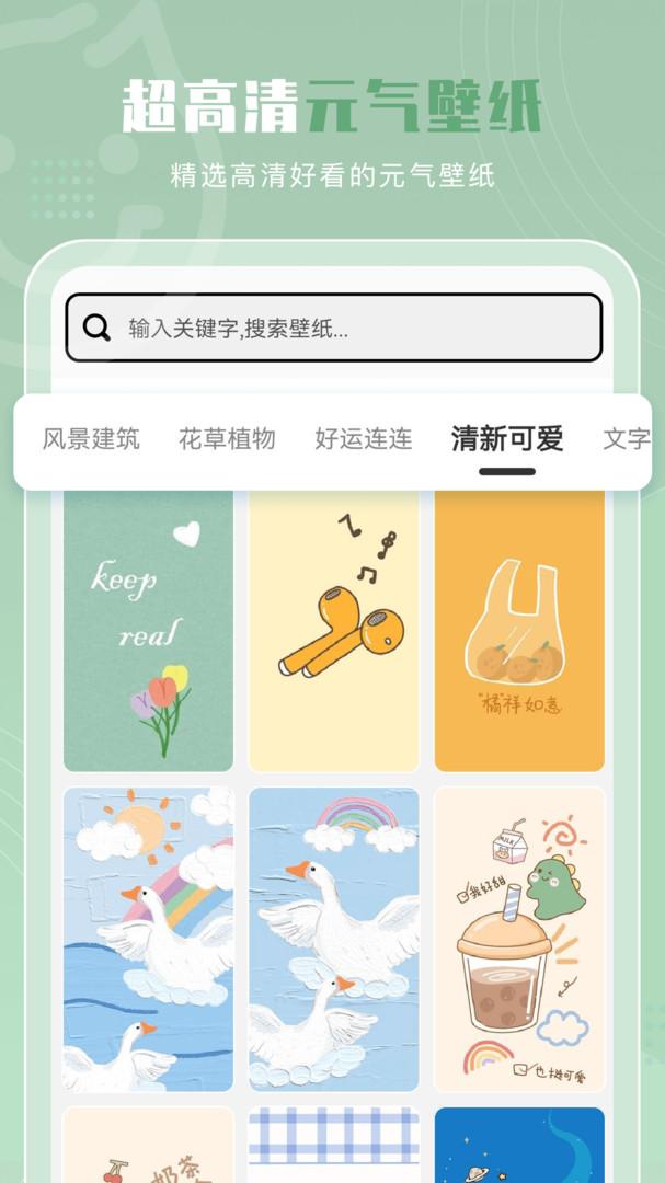 元气小组件手机版  v5.4.3