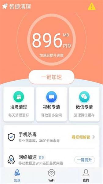 智捷清理  v6.3.2