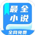 全网最全小说免费阅读