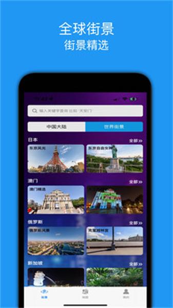 全景地图  v5.2.2