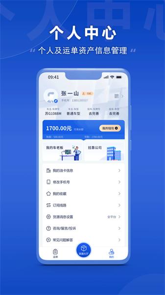 连合智运  v4.1.4