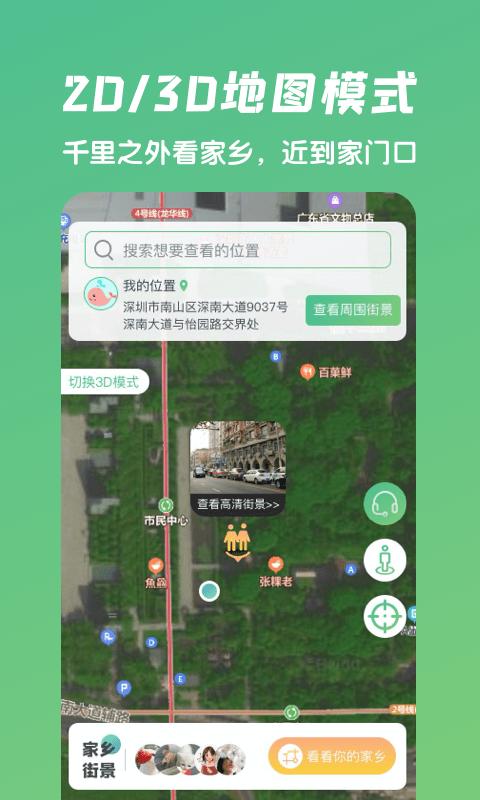 遨游世界街景地图  v4.3.2