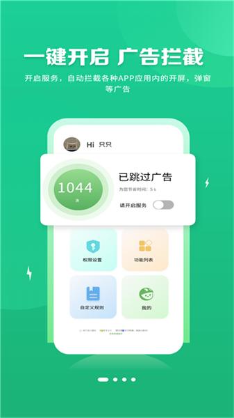 绿去广告  v3.5.2