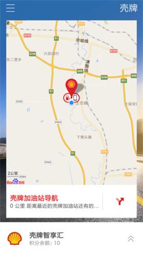 壳牌加油app