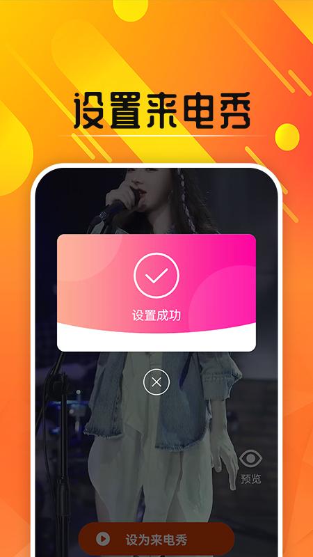 嗨玩来电秀  v3.1.1