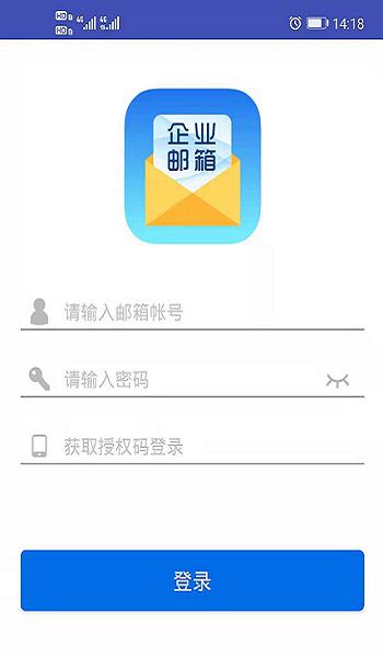 海油邮箱  v6.2.2