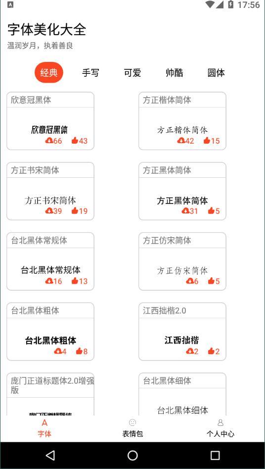 字体美化大全