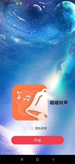 喵喵铃声  v3.1.1