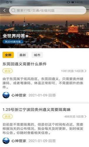 心神旅行免费  v4.0.3