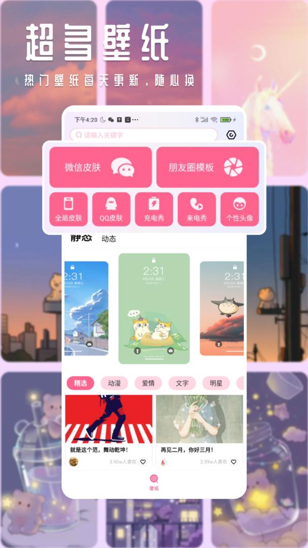 甜心壁纸  v5.1.2