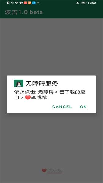 李跳跳去广告软件