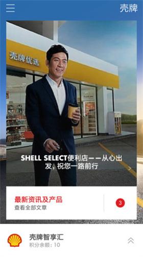壳牌加油app