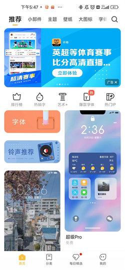 小米主题商店最新版本  v5.3.4