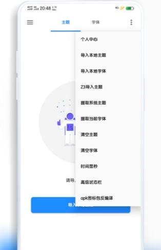 vivo主题修改器  v3.4.3